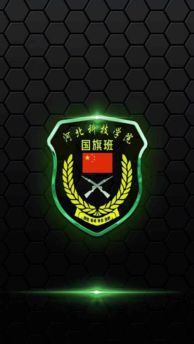 9.11国旗班见面会