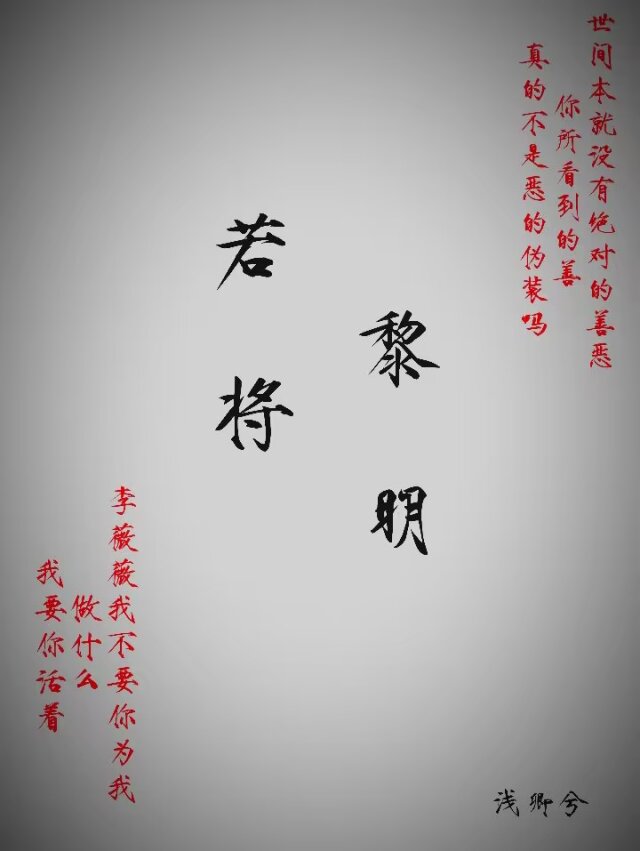 若将黎明